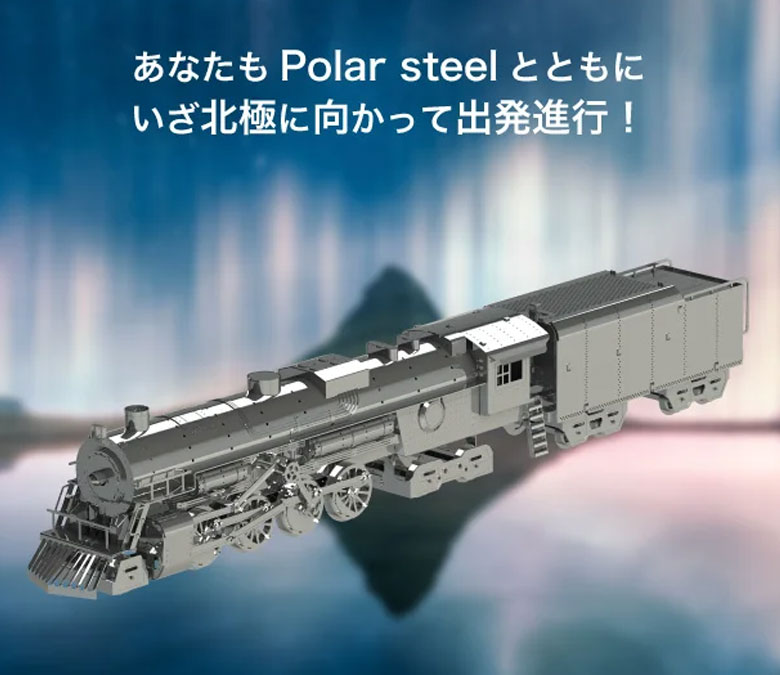 Metal Time Polar steel 動くプラモデル 模型 組み立て 電車 鉄道 汽車 機関車 プラモ プラモデル フィギュア メタルタイム  プレゼント : taku0659 : 想いを繋ぐ百貨店 TSUNAGU - 通販 - Yahoo!ショッピング