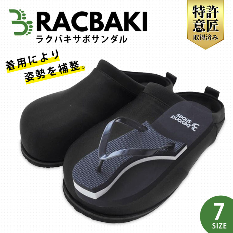 RACBAKI ラクバキ サボサンダル エクササイズ ルームシューズ シューズ 健康維持 体幹 姿勢 サンダル ヒップアップ トレーニング 筋トレ 足  お腹 : taku0672 : 想いを繋ぐ百貨店 TSUNAGU - 通販 - Yahoo!ショッピング