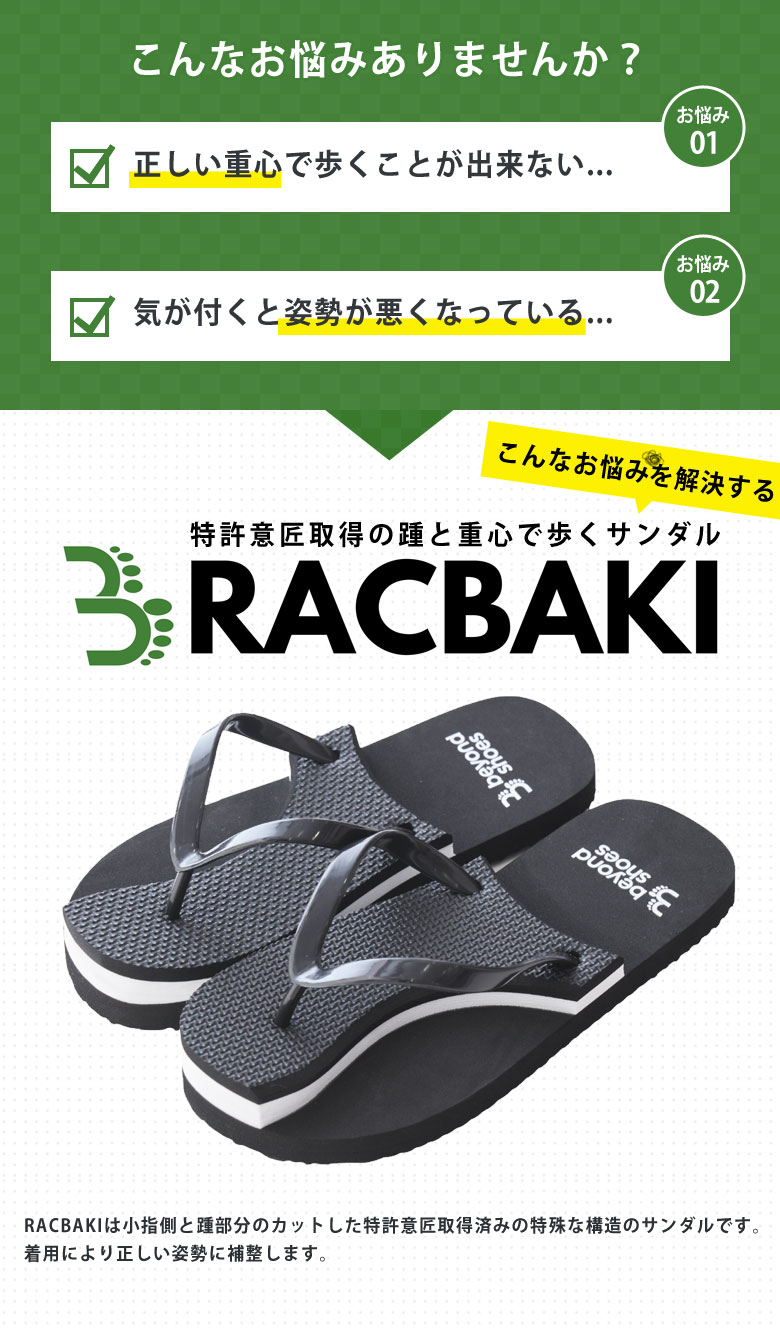 RACBAKI 姿勢矯正サンダル　S RACBAKI ラクバキサンダル エクササイズ ルームシューズ