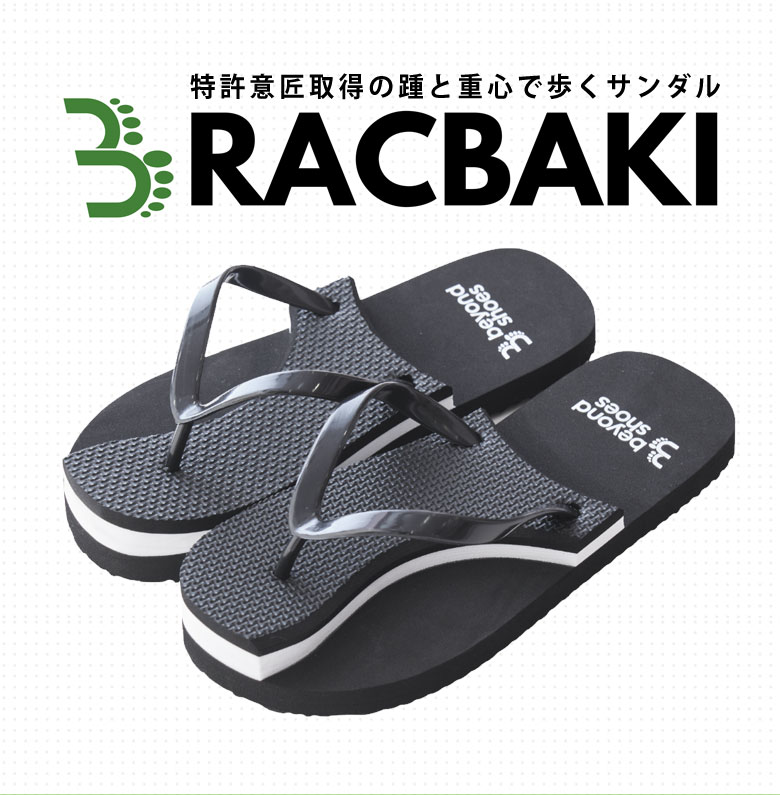 ラクバキ　Racbaki ダイエット　サンダル　矯正サンダル　メンズXL 楽天市場】Racbaki ラクバキ ダイエットサンダル -5kg サンダル