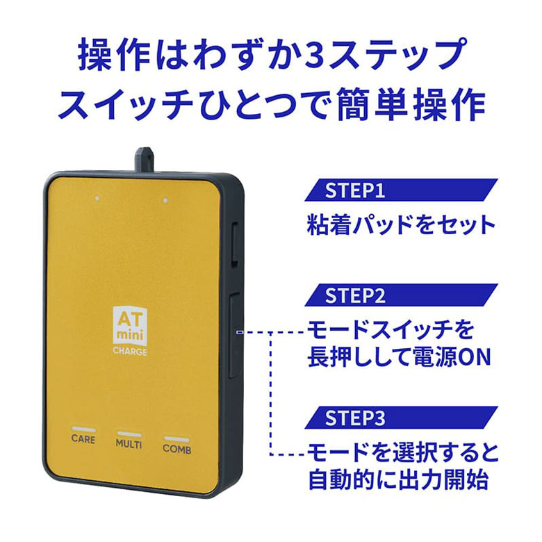 ATminiCHARGE 本体セット ATmini 伊藤超短波 エーティーミニ