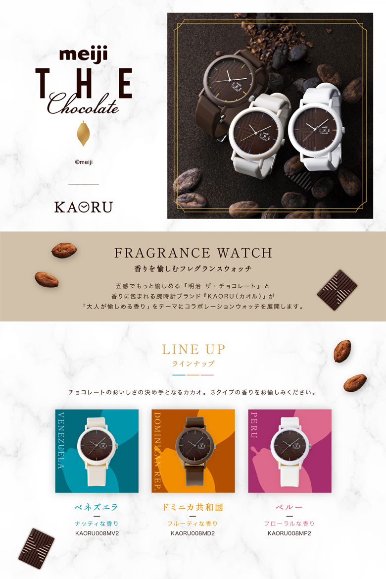 KAORU 腕時計 明治チョコレート meiji the chocolate カオル チョコの