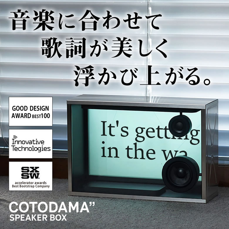Amazon.co.jp: COTODAMA Lyric Speaker Box Silver コトダマ