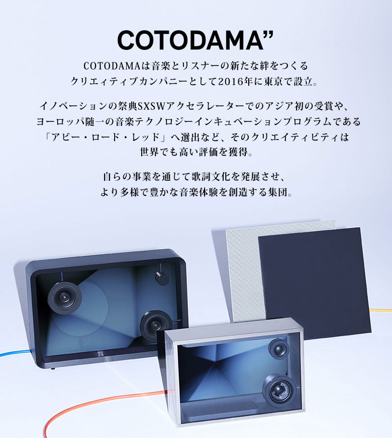 歌詞を表示するスピーカー 新型 COTODAMA SPEAKER BOX MILITARY