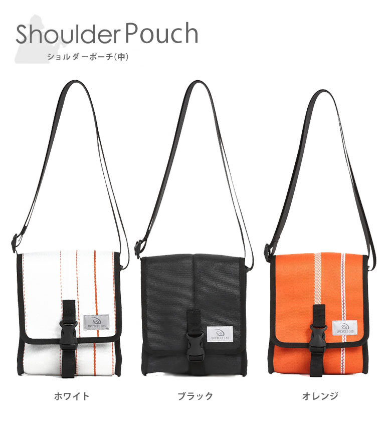 UPCYCLE LAB ショルダーポーチ（中） 消防ホース アップサイクル