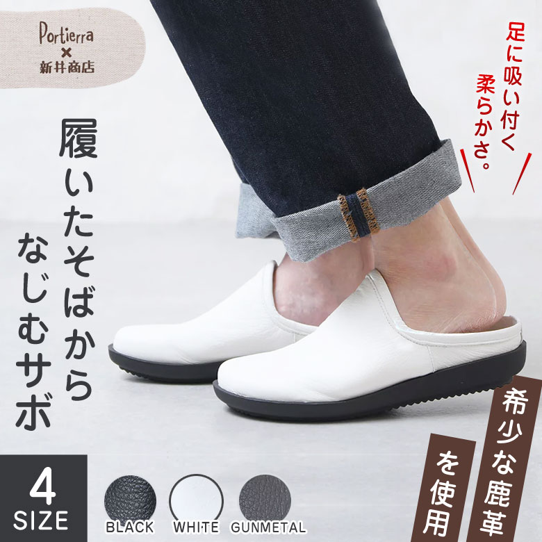 ジビエレザーのサボ 履いたそばからなじむサボ ペタンコ 鹿革 シカ 革