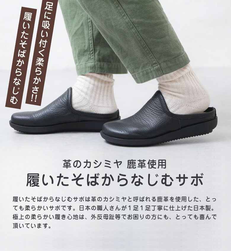 ジビエレザーのサボ 履いたそばからなじむサボ ペタンコ 鹿革 シカ 革