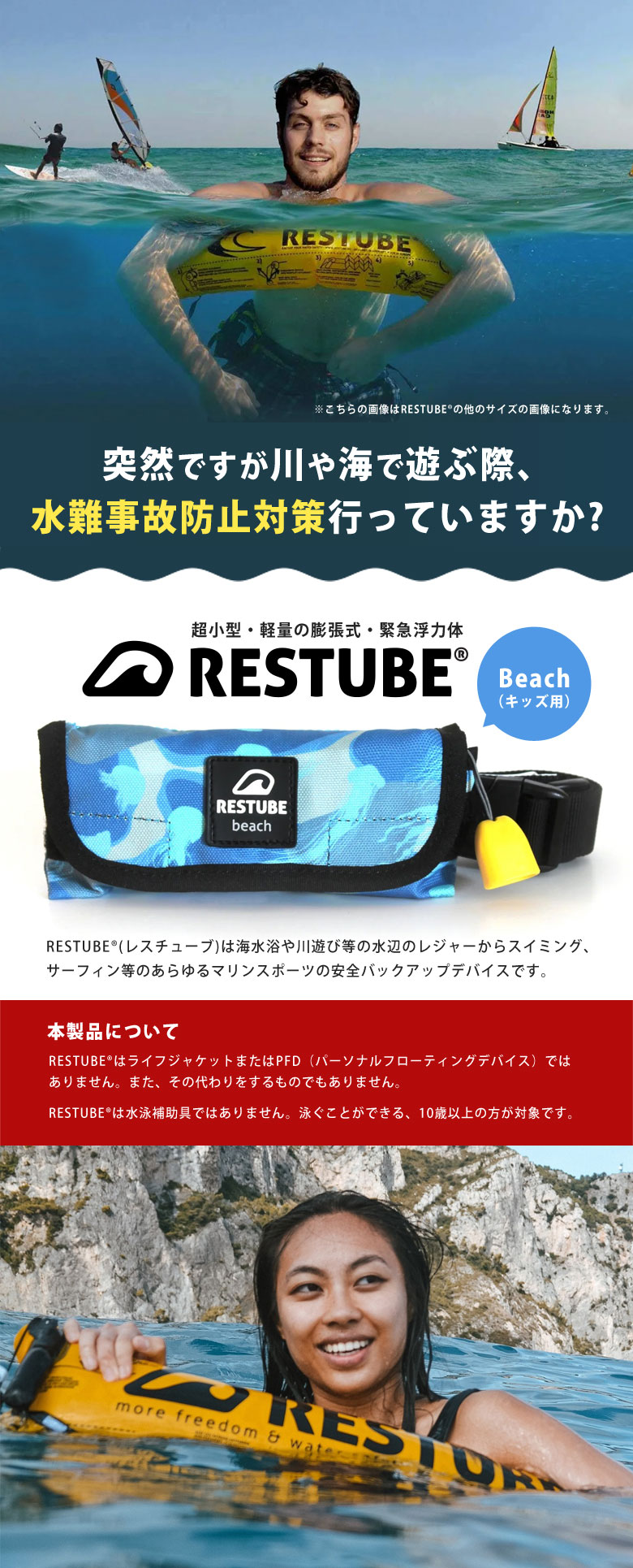 レスチューブ キッズ KIDS RESTUBE Beach ビーチ 子供向けモデル