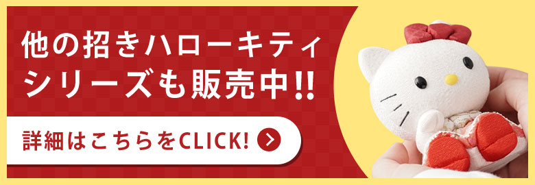 キティちゃん ぬいぐるみ 舞妓ドール ハローキティ 舞妓ドール ぬいぐるみセット - メルカリ