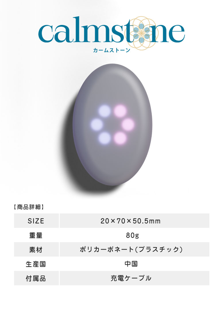 【心身状態を可視化】カームストーン（マインドフルネス・ガジェット）　中古 心身状態を可視化】カームストーン（マインドフルネス
