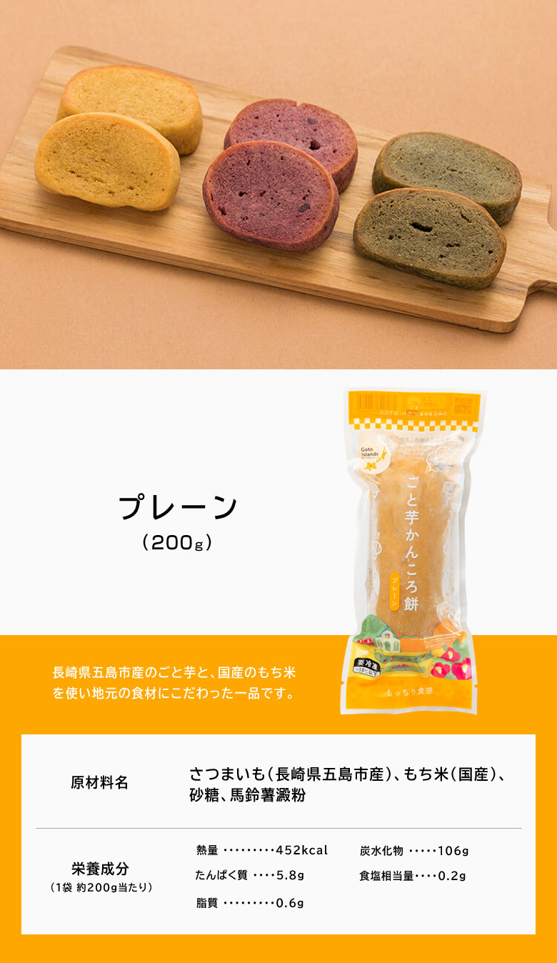 選べる組み合わせかんころ餅 18本セットプレーン むらさき芋入り