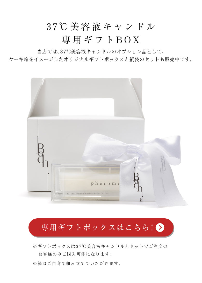Bedin ベディン 37℃美容液キャンドル フェロモン スリープ ボディ