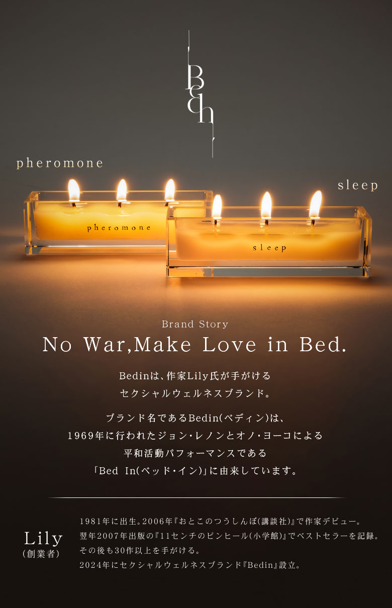Bedin ベディン 37℃美容液キャンドル フェロモン スリープ ボディ