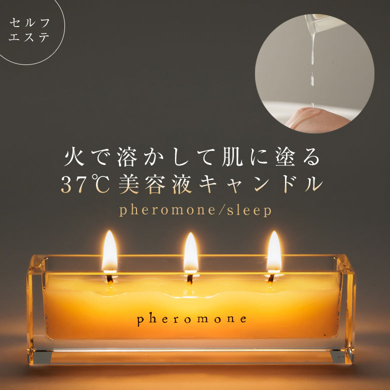 Bedin ベディン 37℃美容液キャンドル フェロモン スリープ ボディ
