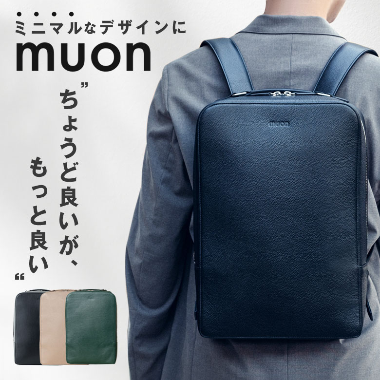 muon Backpack ムオン バックパック ミニマル シンプル 洗練