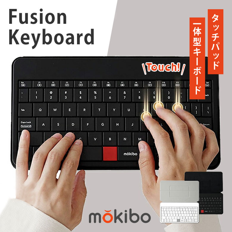 MOKIBO Fusion Keyboard 2.0 スマホ用 モキボ フュージョン