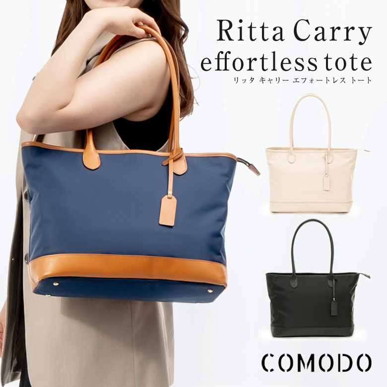 COMODO Ritta Carry エフォートレストート ビジネストート リッター