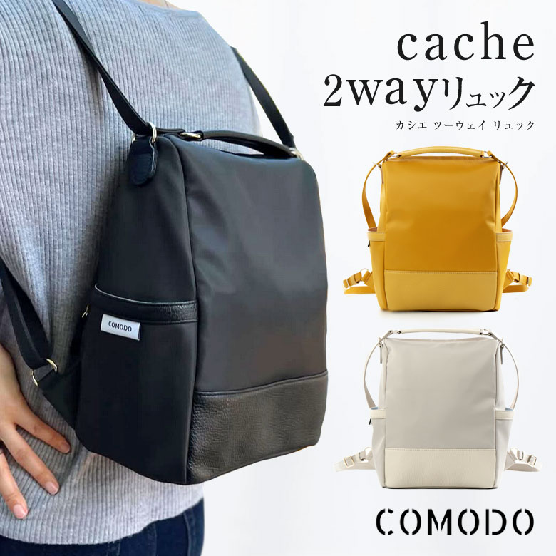 COMODO cache 2wayリュック バックパック リュックサック