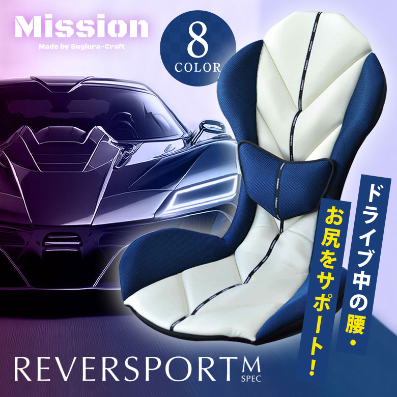 Missionリバースポルト Mスペック REVERSPORT M-SPEC 自動車 車専用
