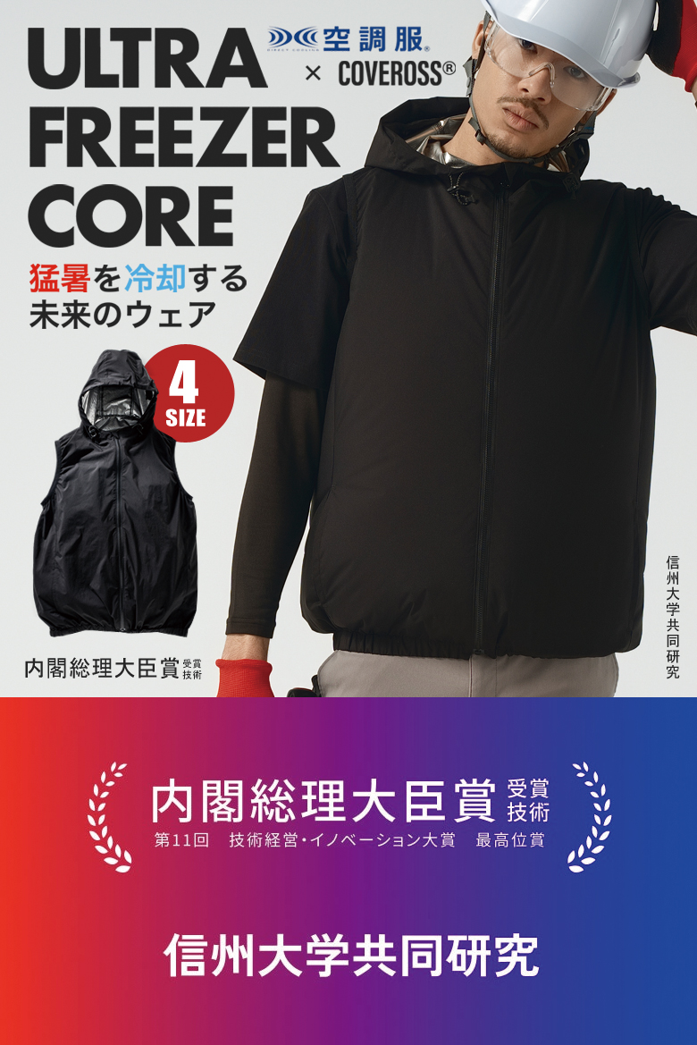 週末SALE【新品】カバロス × 空調服 超冷却の未来のウェア Lサイズ taku088416a.jpg