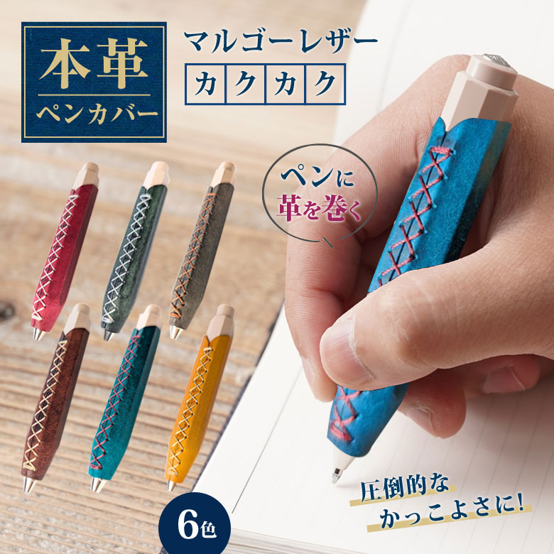 LUCE PenFit ルーチェペンフィット 本革ペンカバー マルゴーレザー