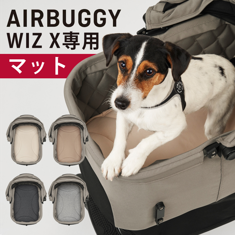 AIRBUGGY wiz X 用マット ウィズX マット エアバギー 犬 カート ペット