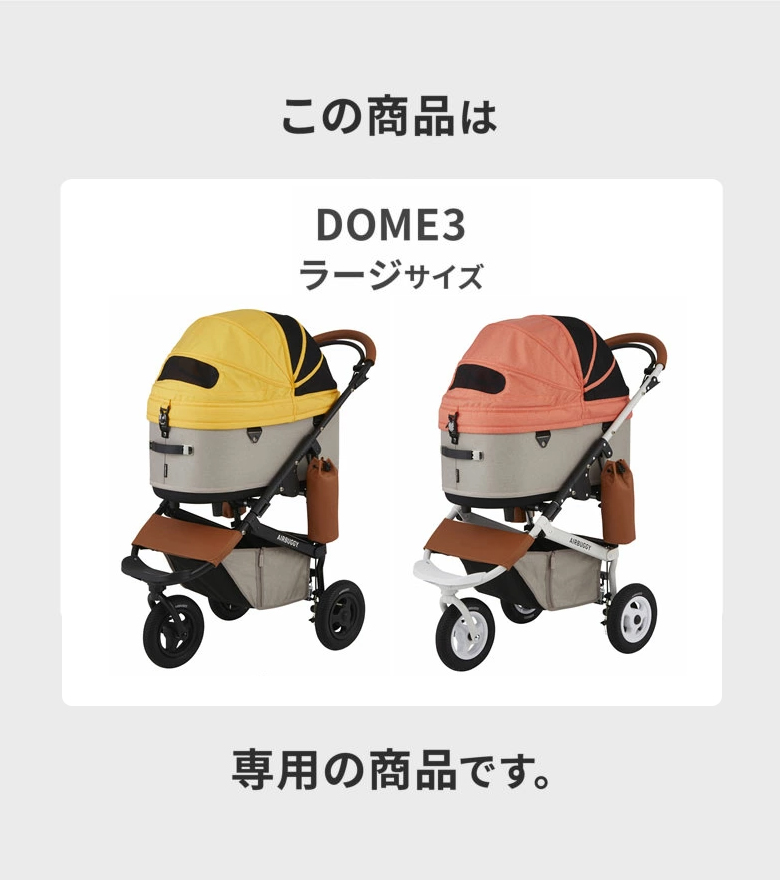 AIRBUGGY ドーム3専用 コットカバーコットン(綿素材) ラージ DOME3用