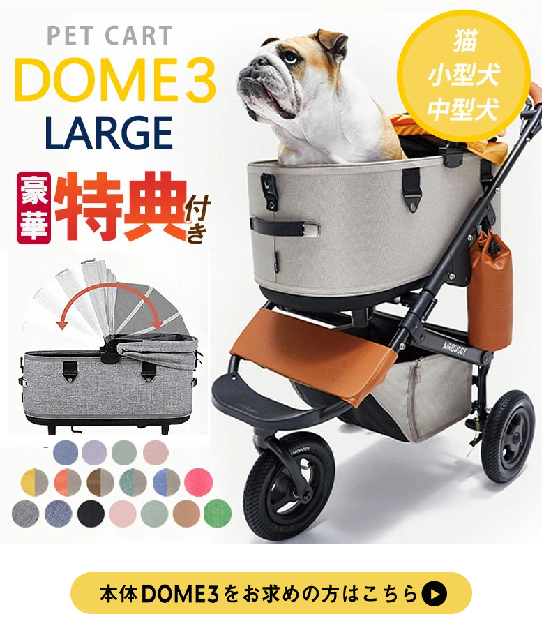 AIRBUGGY ドーム3専用 コットカバーコットン(綿素材) ラージ DOME3用