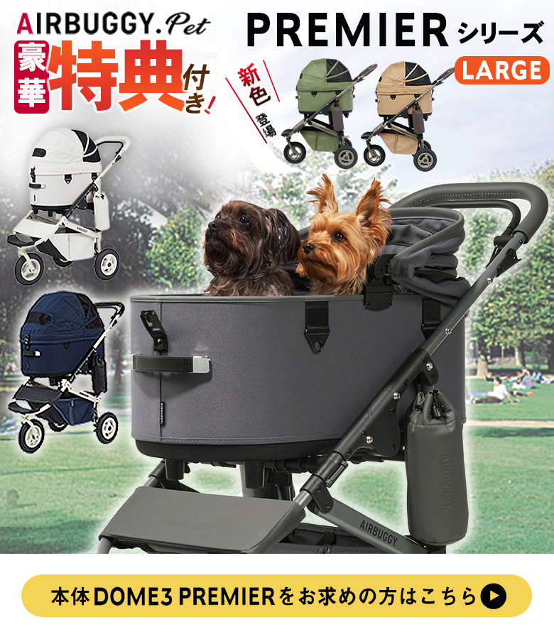 AIRBUGGY ドーム3専用 コットカバーコットン(綿素材) ラージ DOME3用