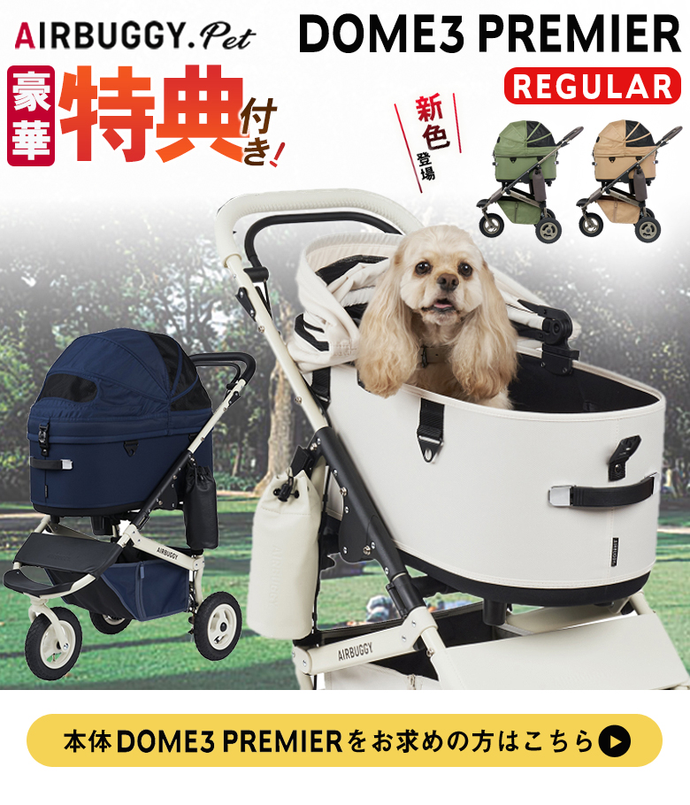 AIRBUGGY ドーム3専用 コットカバーコットン(綿素材) レギュラー DOME3