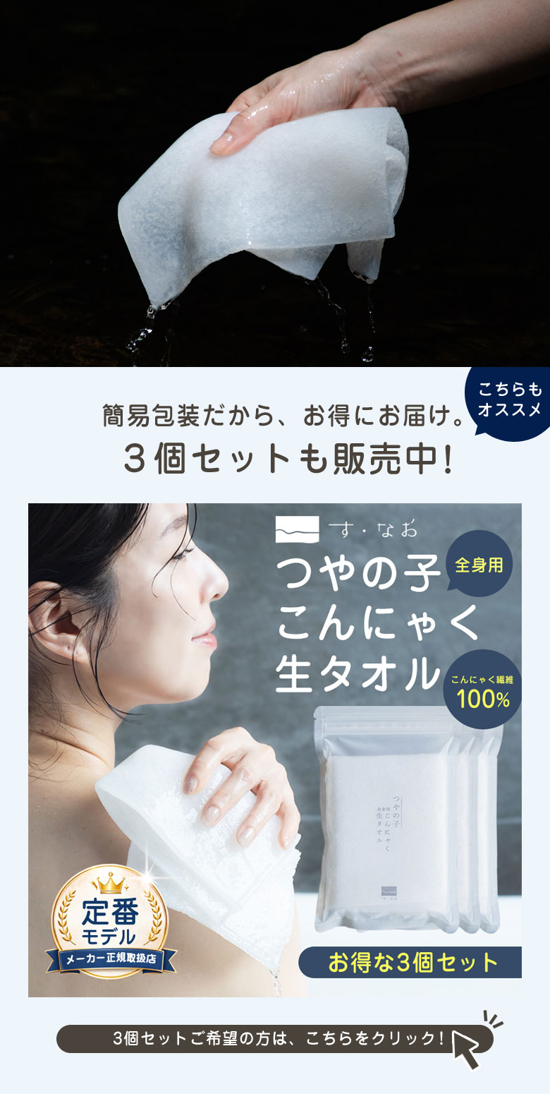 2個以上購入で送料無料 つやの子 こんにゃく生タオル 1枚入り 定番