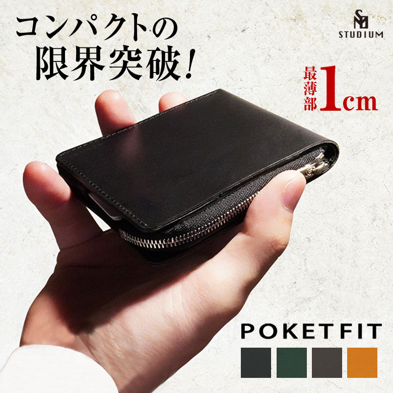 STUDIUM POKET FIT 財布 ウォレット折り財布 ポケトフィット 極小