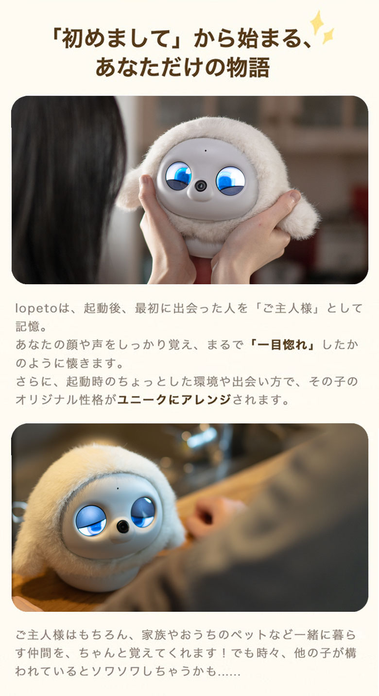 ロペット AIペット lopeto ぬいぐるみ ロボット おもちゃ ペット