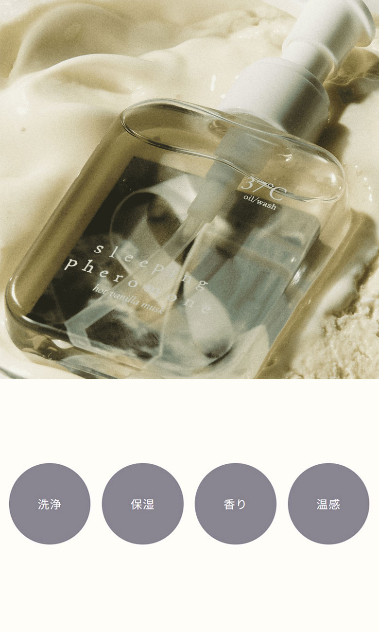 Bedin スリーピングフェロモン デリケートゾーン洗浄オイル 温感 保湿