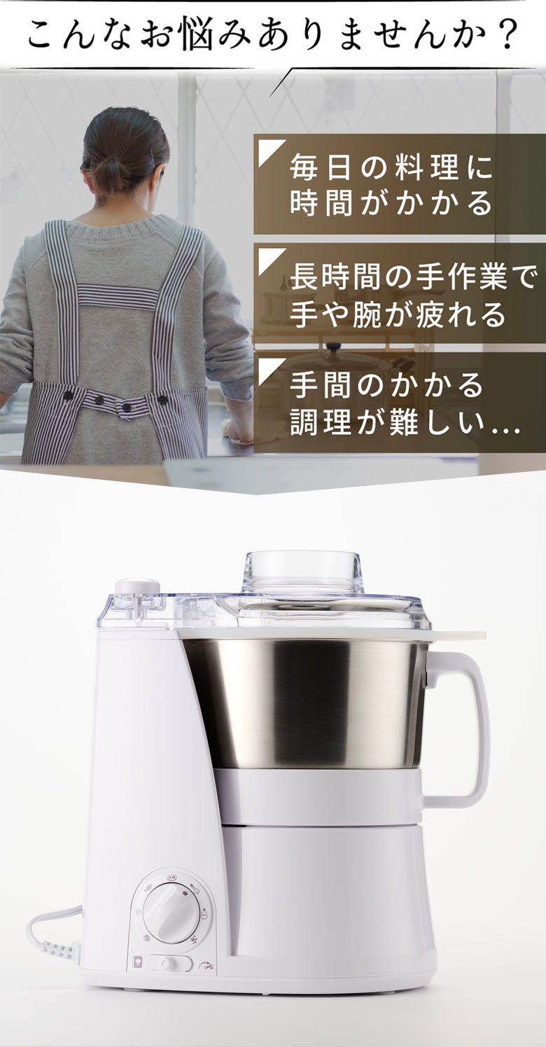 スマートフードプロセッサー Master Cut＋ マスターカットプラス