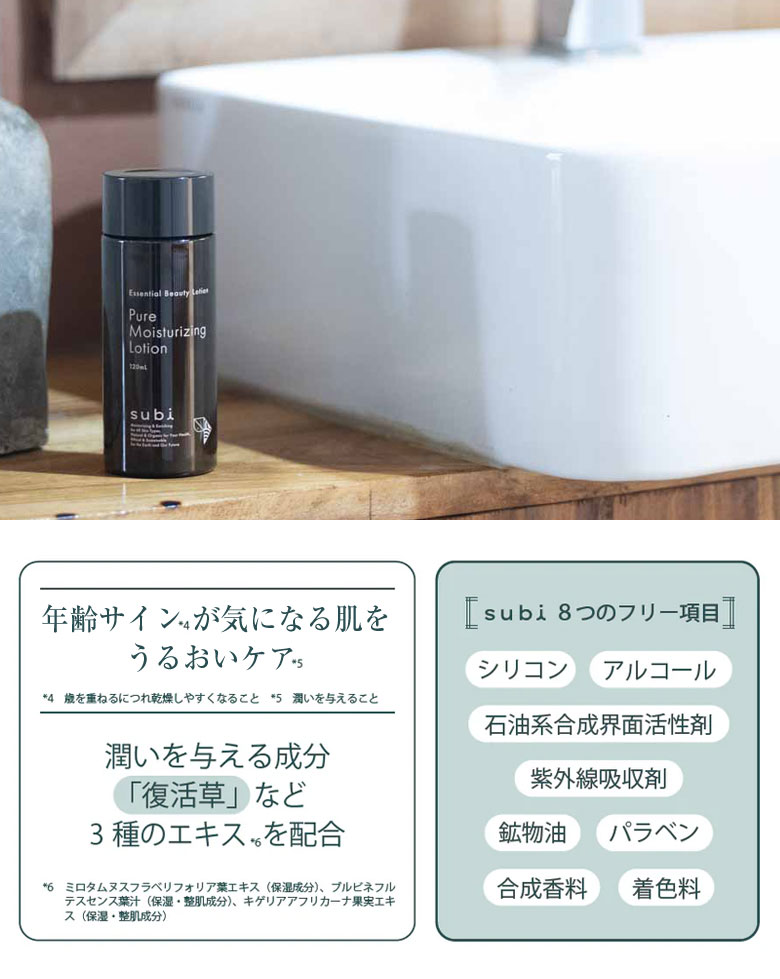BI-SU ローション（化粧水） 120ml BI-SUローション | 天然高級ツバメの巣【BI-SU】