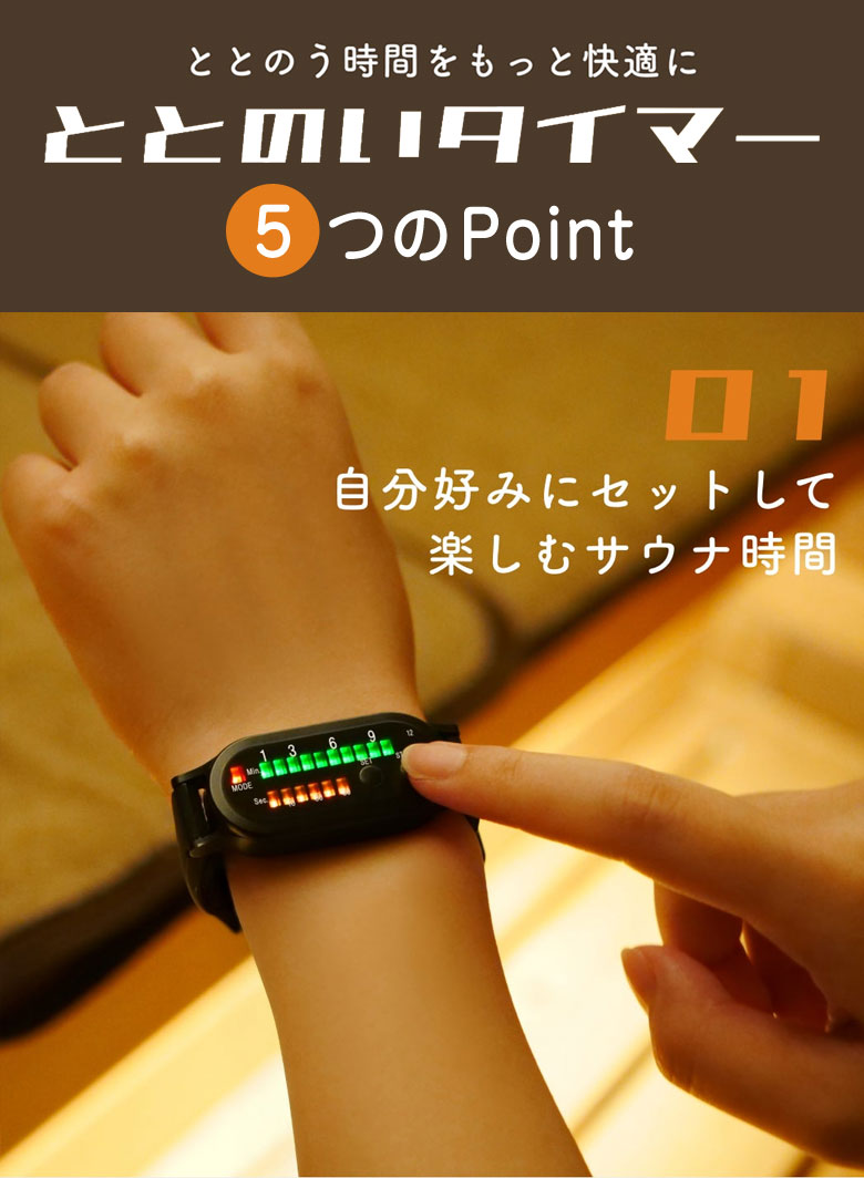 ととのいタイマー サウナ腕時計 サウナウォッチ サウナタイマー サウナ