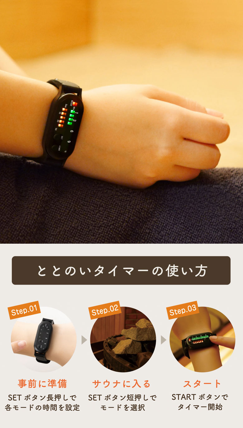 ととのいタイマー サウナ腕時計 サウナウォッチ サウナタイマー サウナ