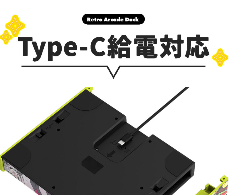 switch/switch2対応レトロアーケードドック ゲームセンター ゲーセン