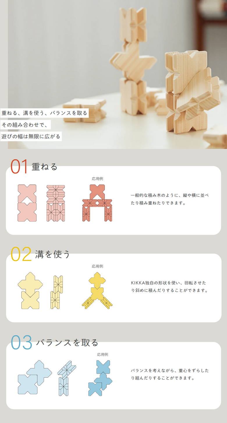 KIKKA (40ピース) 積み木 Basic40 つみき 積木 国産 ひのき 桧100％ 木