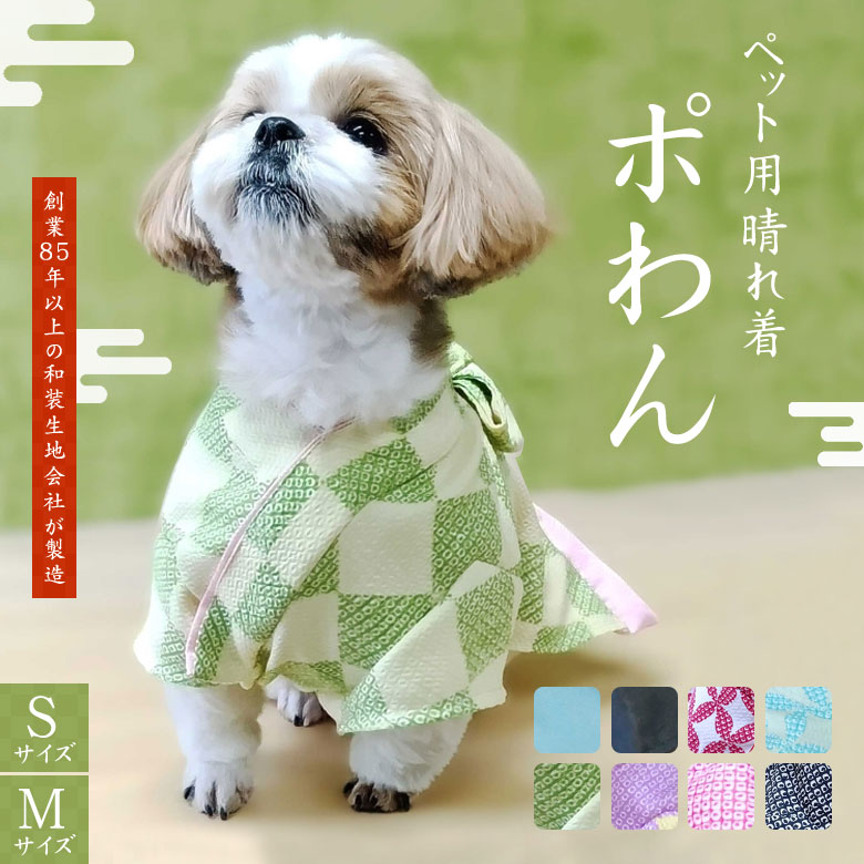 ポわん ペット 和装 犬 猫 イヌ ネコ いぬ ねこ 袴 着物 S-Mサイズ
