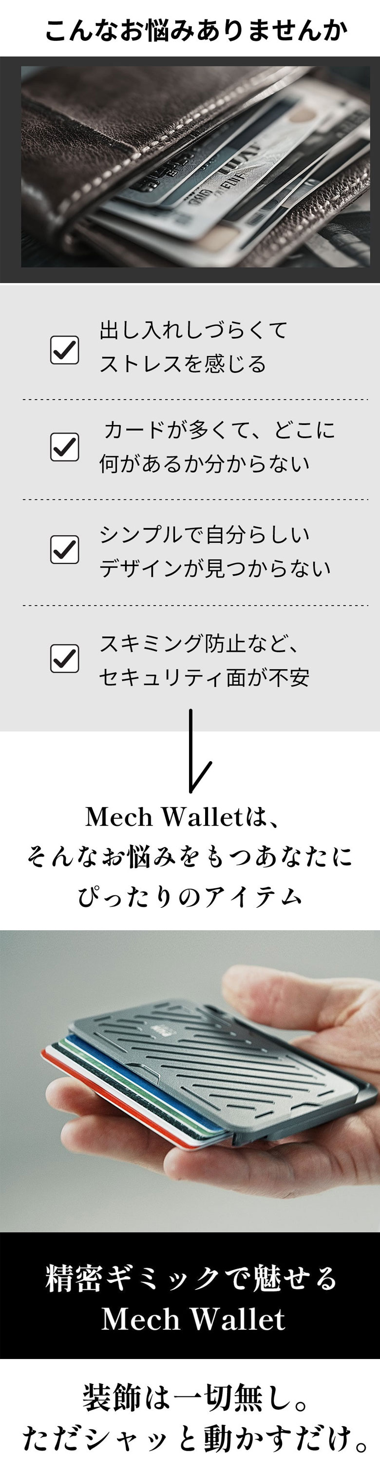 Mech Wallet メックウォレット ワンタッチ スライド 精密ギミック
