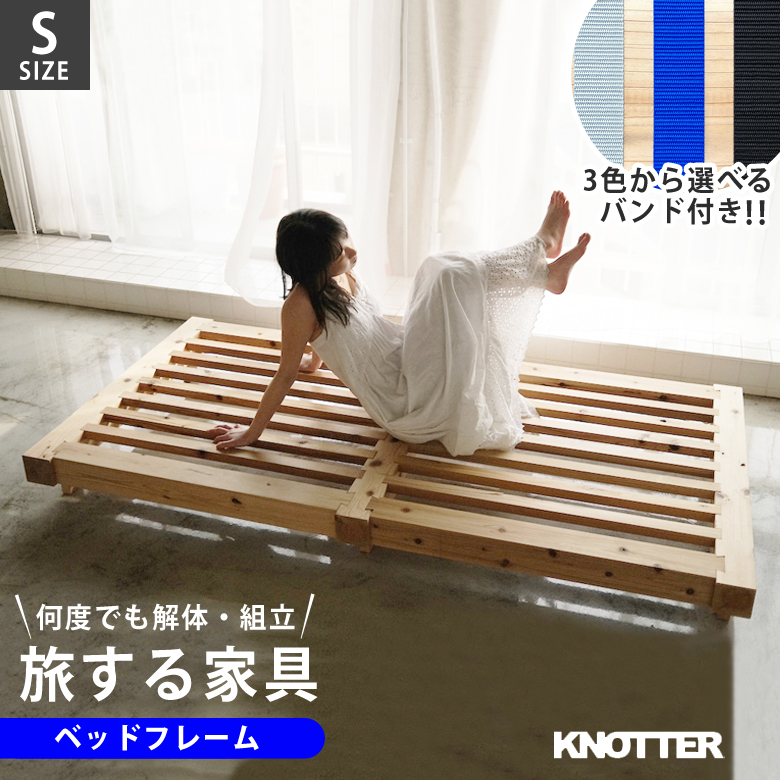 セミダブル・ダブル　木製ベッドフレーム すのこベッド フレーム セミダブル 天然木 国産杉 KNOTTER RAFT semi
