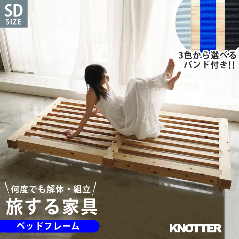 すのこベッド フレーム セミダブル 天然木 国産杉 KNOTTER RAFT semi