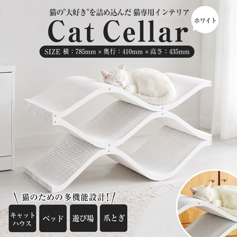 Cat Cellar mini ホワイト 爪とぎ 爪研ぎ 猫 おしゃれ ゴミが出にくい