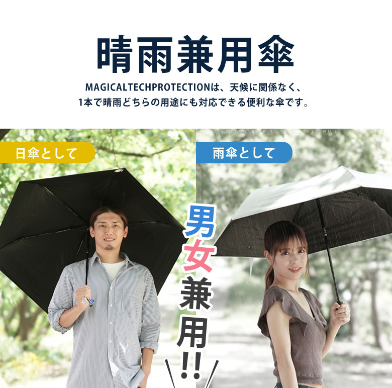 自動開閉 マジカルテックプロテクション58cm 晴雨兼用 折りたたみ傘