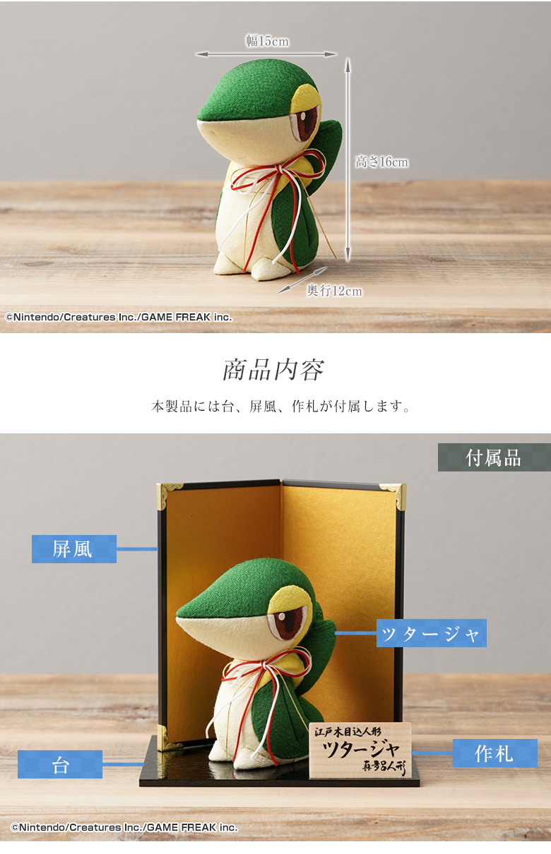 江戸木目込み人形 ツタージャ ポケモン ポケットモンスター ツタージャ真多呂人形 ポケットモンスター 江戸木目込人形 ツタージャ