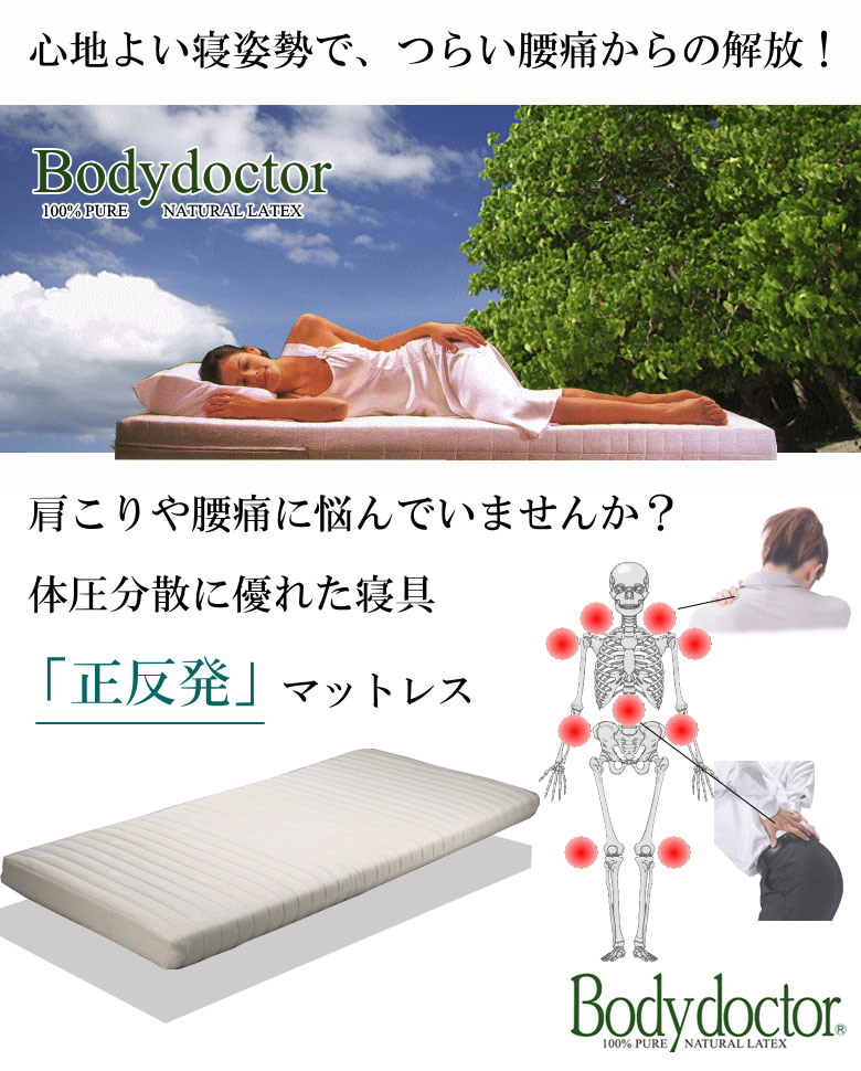 ボディドクター マットレス ダブル sgw : 想いを繋ぐ百貨店 TSUNAGU