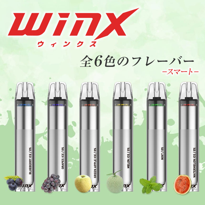 1本プレゼント WINX ポケットシーシャ 5本+1本無料 スマート 電子