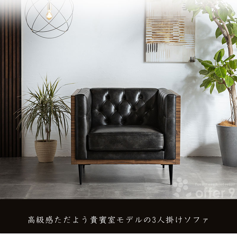 ソファ 1人掛け 北欧 ソファー アンティーク ビンテージ モダン 高級